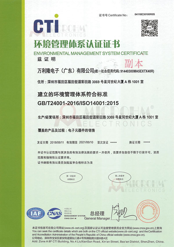 ISO14001:2015 质量管理体系