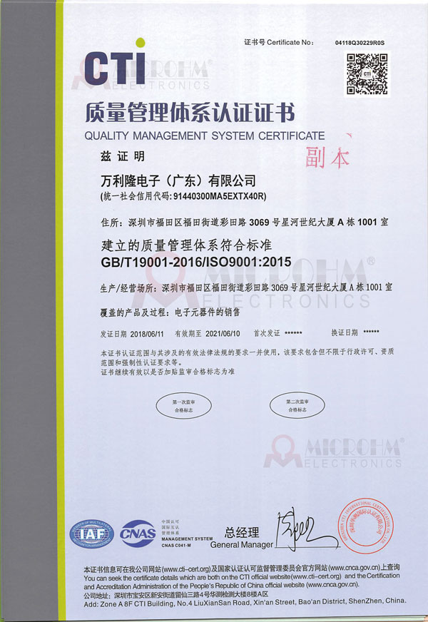 热烈祝贺MICROHM顺利通过 ISO9001/ISO14001