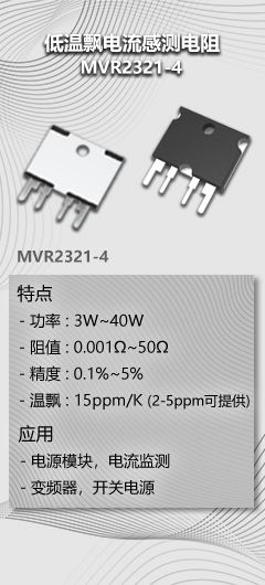 精密电阻