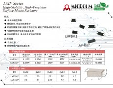 万利隆高稳定性，高精度的表面贴片电阻LMF系列