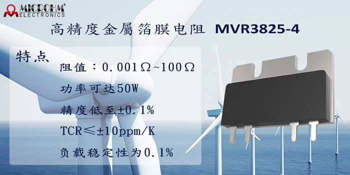 高精密金属箔电阻