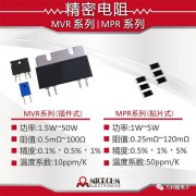 精密贴片电阻是电源产品最理想低电感电阻